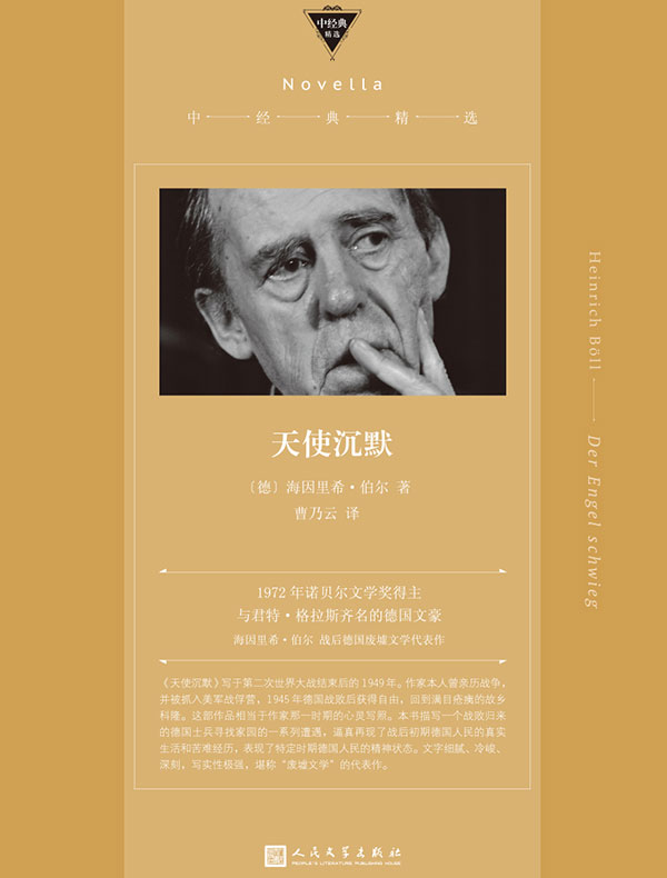 天使沉默（中经典精选）