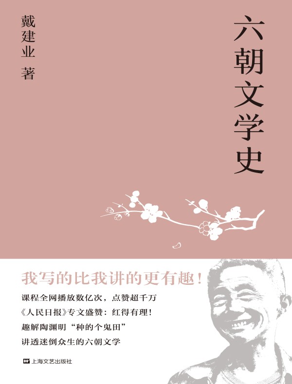 六朝文学史