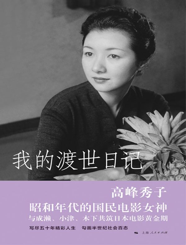 我的渡世日记
