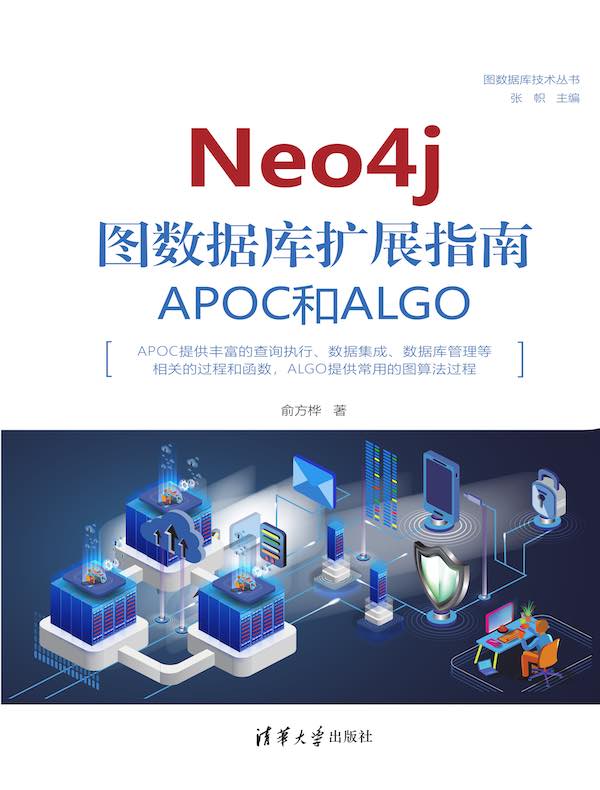 Neo4j图数据库扩展指南：APOC和ALGO