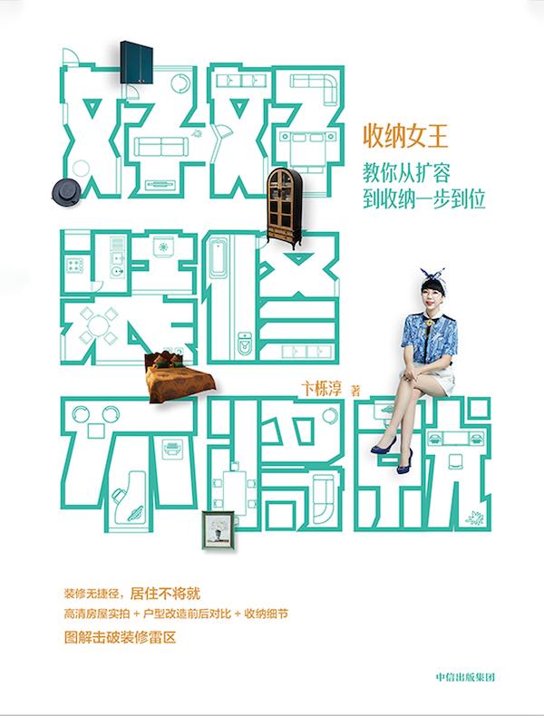 好好装修不将就