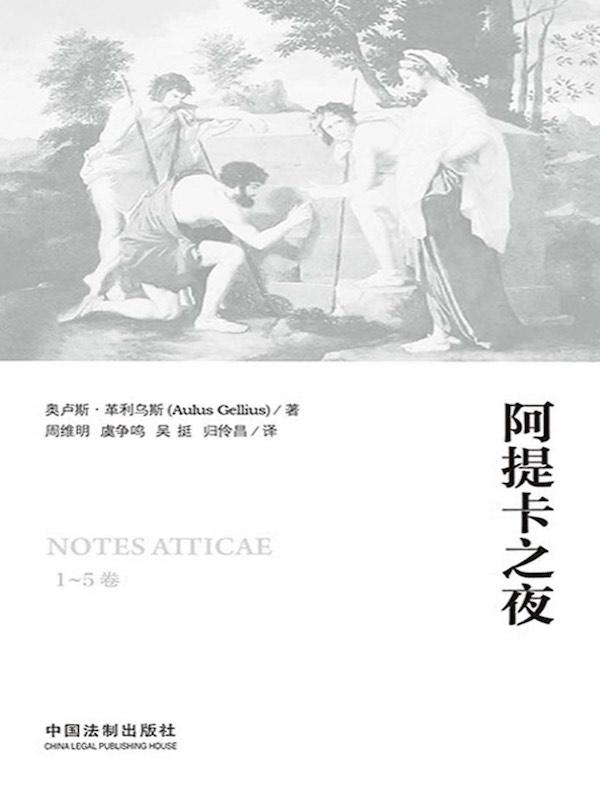 阿提卡之夜（1-5卷）