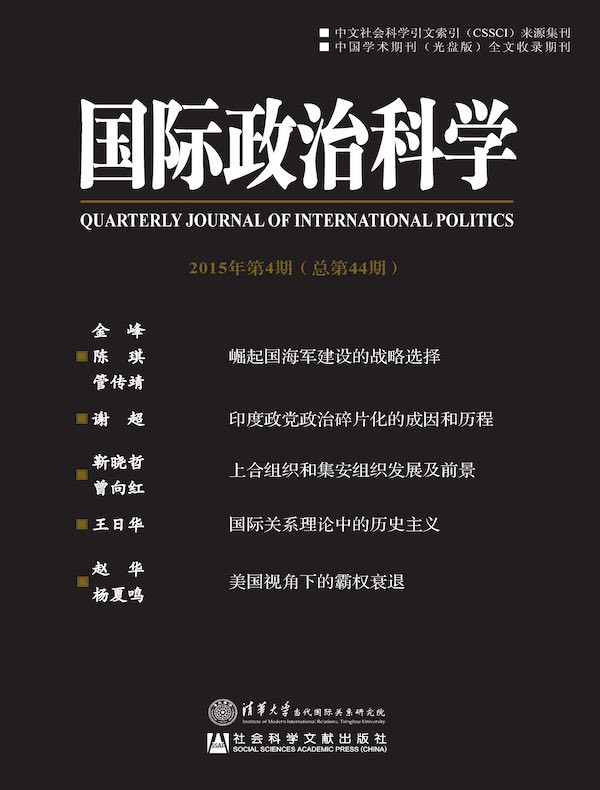 国际政治科学（2015年第4期）