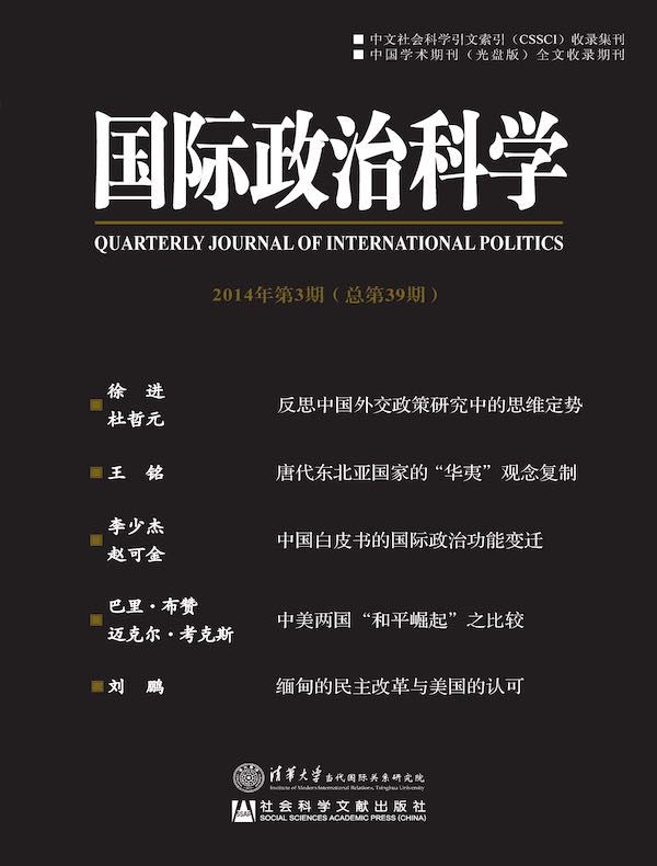 国际政治科学（2014年第3期）