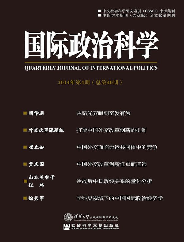 国际政治科学（2014年第4期）