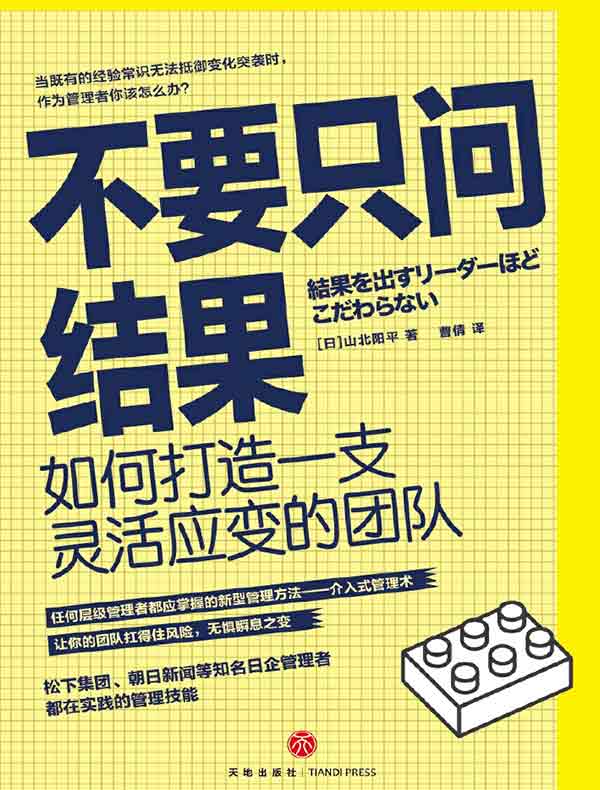 不要只问结果：如何打造一支灵活应变的团队