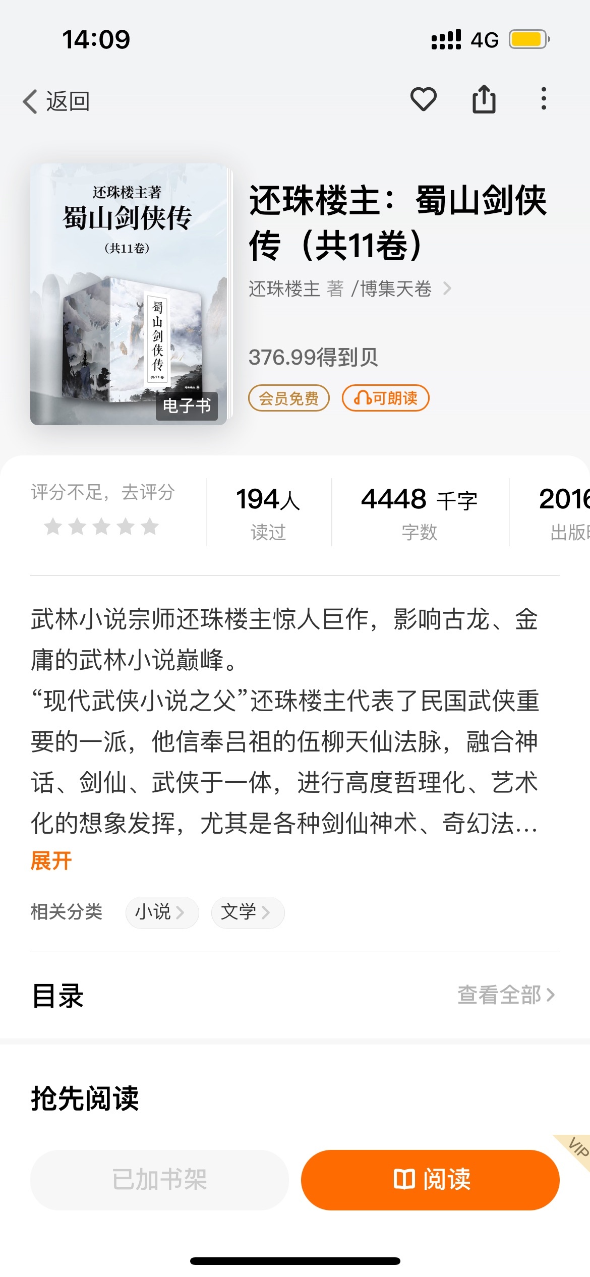 是我幼年读的第一部武侠小说,此书人物上百,有主线也有多条分支,既有