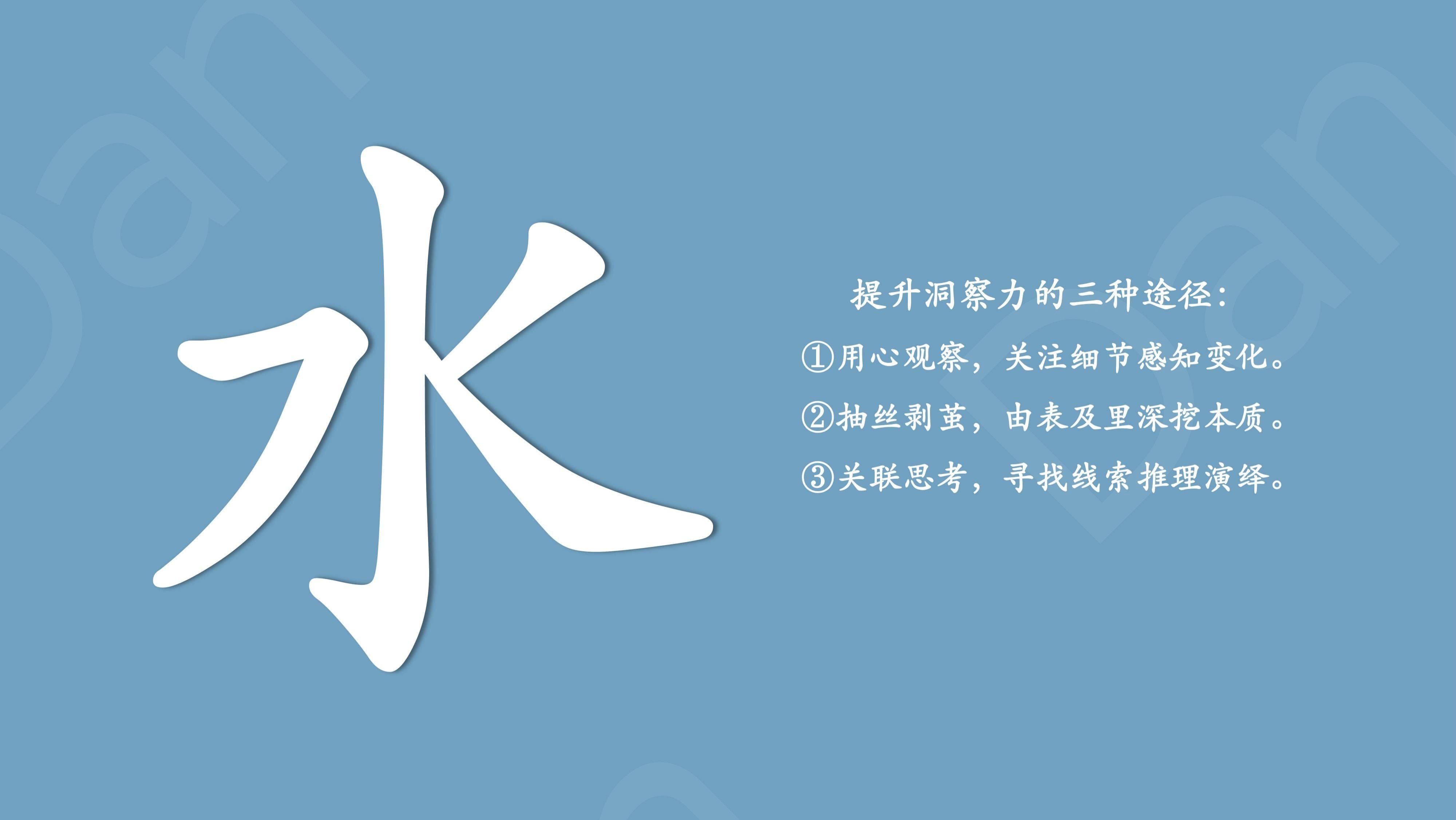 水象征洞察力.