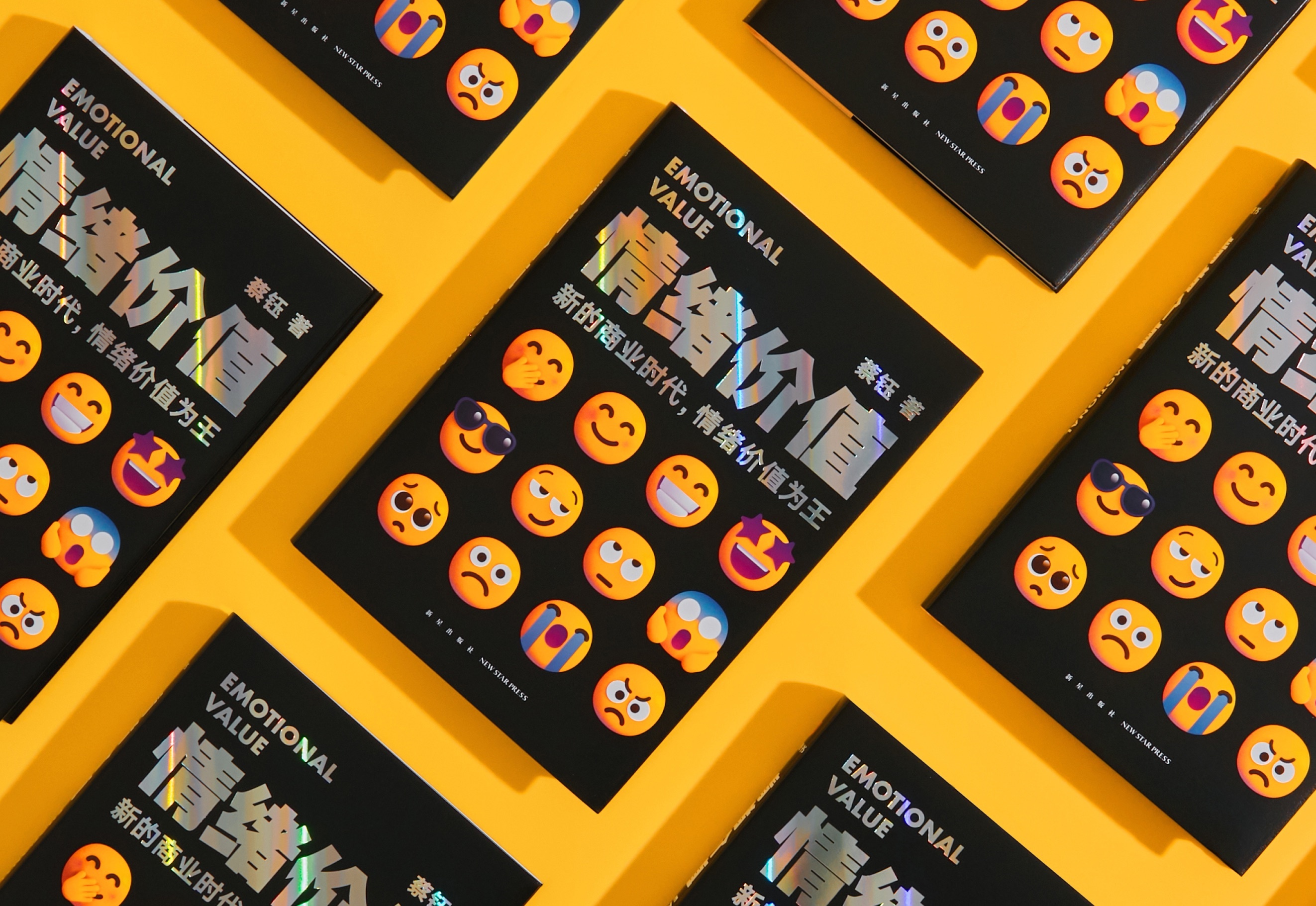 《情绪价值》(一部关于人性的生意经/商业观察家蔡钰新锐之作/让你的